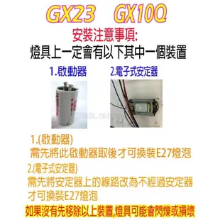 台灣出貨GX23 GX10Q 轉E27 PL-BB BB燈管 FDL PL-S PL-C 轉接 GU10 E14 E12