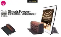 在飛比找Yahoo!奇摩拍賣優惠-Ozaki O!music Powow+ 攜帶型 藍芽無線喇