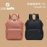 在飛比找蝦皮商城優惠-【PacSafe】Citysafe CX 防盜後背包 17L