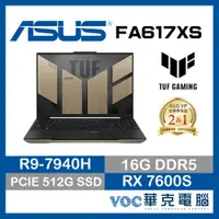 在飛比找蝦皮商城優惠-ASUS TUF A16 FA617XS-0062C7940