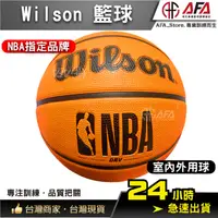 在飛比找蝦皮商城精選優惠-【AFA 專注訓練】Wilson籃球 DRV NBA籃球 七