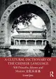 A Cultural Dictionary of The Chinese Language : 500 Proverbs, Idioms and Maxims 文化五百条