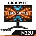 GIGABYTE技嘉 M32U 32吋 電腦螢幕 1MS IPS 4K 144HZ 電競螢幕 LCD 液晶 顯示器