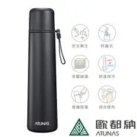 在飛比找PChome24h購物優惠-【ATUNAS 歐都納】316雙蓋式霧面保溫瓶 750ML 