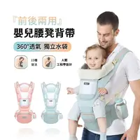 在飛比找momo購物網優惠-【ANTIAN】嬰兒雙肩背帶 可收納腰凳背巾 透氣多功能新生
