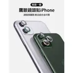 🌈台灣出貨🌈鷹眼金屬鏡頭貼 蘋果 IPHONE11系列 / IPHONE12系列 通用鏡頭保護貼❤蝦米雜貨鋪❤