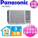 【PANASONIC 國際牌】右吹定頻冷專窗型冷氣9坪(CW-R60S2)