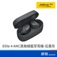 在飛比找蝦皮商城優惠-Jabra Elite 4 ANC 真無線 藍牙耳機 石墨灰