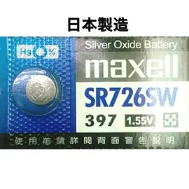 【浩洋電子】日本製造maxell SR726SW 397 1.55V 水銀電池 鈕扣電池