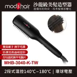 MOD S HAIR 負離子溫控電熱梳 MHB-3040-K-TW MODS HAIR