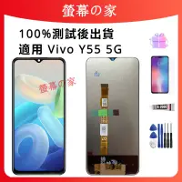 在飛比找蝦皮購物優惠-適用 Vivo Y55 5G 螢幕總成 V2127 V215