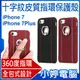 【小婷電腦＊手機殼】全新 iPhone7/7Plus十字紋皮質指環保護殼 360度旋轉指環 手機支架 全包覆防摔