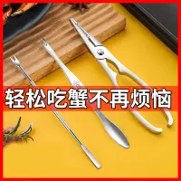 在飛比找蝦皮購物優惠-【五金優選】吃蟹工具家用剝螃蟹鉗夾子大閘蟹神器剪刀 吃螃蟹專