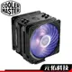 酷碼 Hyper212 CPU散熱器 RGB Black Edition Hyper 620S 塔扇 酷媽