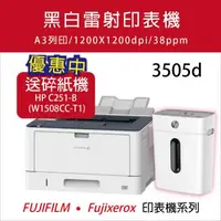 在飛比找森森購物網優惠-Fuji Xerox 富士 DocuPrint 3505d 