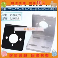 在飛比找蝦皮購物優惠-🔥895電機支架885馬達固定座755/775支架997電機