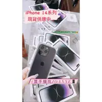 在飛比找蝦皮購物優惠-全新📱現貨iPhone 14系列 iPhone 14pro 