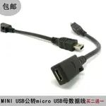 新品 傳輸線    MINI T口型公轉接頭轉安卓MICRO USB母行車記錄儀數據線轉換頭