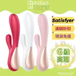 【德國SATISFYER】MONO FLEX 靈動幻影 柔彈探尋棒 支援APP遠端操控 原廠15年保固