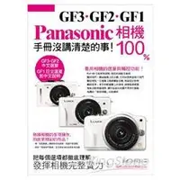 在飛比找樂天市場購物網優惠-Panasonic GF3‧GF2‧GF1相機100%手冊沒