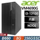 Acer Veriton VM4690G (i3-12100/8G/256G/NOOS)特仕商用電腦
