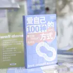 紙先生盒裝明信片 愛自己的100種方式系列 INS藝文風紀念卡片單款【W】