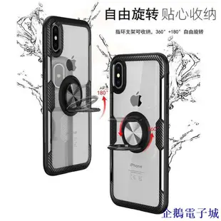 企鵝電子城iPhone XS Max XR 玻璃殼 6 6S 7 8 Plus 手機殼 指環 支架 蘋果 SE X 防摔殼