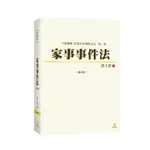 <姆斯>口述講義 家事事件法(2版) 許士宦 新學林 9789865263409<華通書坊/姆斯>