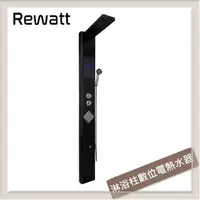 在飛比找PChome24h購物優惠-Rewatt綠瓦 淋浴柱數位電熱水器 SH-200