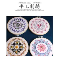 在飛比找蝦皮購物優惠-DIY刺繡歐式手工diy刺繡材料包學生新手初學簡單花紋新款