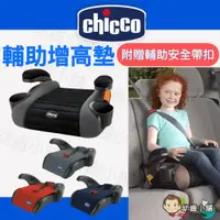 在飛比找蝦皮購物優惠-幼齒小舖✨【台灣公司貨】Chicco 汽座輔助增高墊 兒童汽