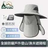 在飛比找遠傳friDay購物優惠-GoPeaks 加大帽簷全臉防曬抗UV戶外登山/漁夫遮陽帽 