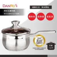 在飛比找蝦皮購物優惠-DANRO厚斧五層奶鍋