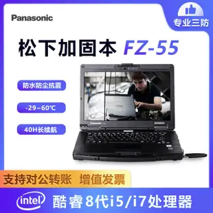 松下(Panasonic)FZ-55筆記本電腦半堅固型三防軍工便攜手提電腦