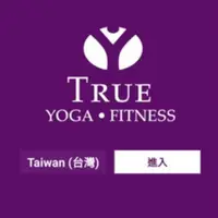 在飛比找蝦皮購物優惠-全真 會籍轉讓 True yoga 參觀 免費體驗 全真瑜伽