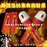 在飛比找蝦皮購物優惠-【新式水基型 】防火強火焰抑制劑 汽車/居家備用防範 不佔空