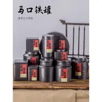 在飛比找蝦皮購物優惠-量大可議價馬口鐵茶葉罐鐵罐復古存茶罐密封罐子包裝盒空盒便攜儲