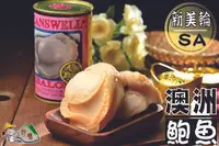 在飛比找樂天市場購物網優惠-【野味食品】三寶好禮38(新美輪SA澳洲鮑魚罐頭)(一盒3罐