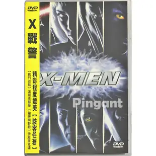 [Pingant] X戰警 X-men 2000.DVD.休傑克曼.派崔克史都華.伊恩麥克連