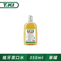 在飛比找森森購物網優惠-T.KI蜂膠漱口水350ml (植牙專用)