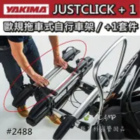 在飛比找Yahoo!奇摩拍賣優惠-【YAKIMA】JustClick+1 歐規拖車式自行車架／