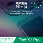 【東京御用NINJA】OPPO FIND X2 PRO (6.7吋)專用全屏曲面高透PET螢幕保護貼