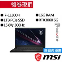 在飛比找蝦皮商城優惠-MSI 微星GS66 11UE-245TW i7/RTX30