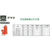 在飛比找蝦皮購物優惠-日本MASADA 油壓千斤頂 MH-15/MH-20/MH-