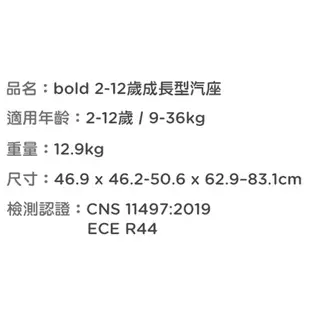 奇哥 Joie Bold 2-12歲成長型汽座