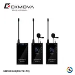 CKMOVA UM100 KIT2(RX+TX+TX) 一對二無線麥克風套組