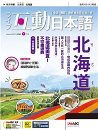 在飛比找TAAZE讀冊生活優惠-互動日本語 訂閱一年份 12期 (電子雜誌)