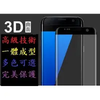 在飛比找Yahoo!奇摩拍賣優惠-三星 S6 EDGE PLUS 鋼化玻璃膜 滿版 全屏曲面 