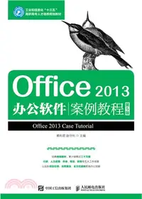 在飛比找三民網路書店優惠-Office 2013辦公軟件案例教程(第五版)（簡體書）