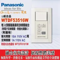 在飛比找蝦皮購物優惠-含稅》Panasonic 國際牌 星光系列 WTDF5351